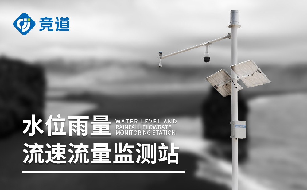 水文監(jiān)測站廠家多種設(shè)備介紹