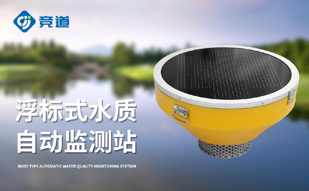 浮標水質分析儀能夠在河道中使用嗎
